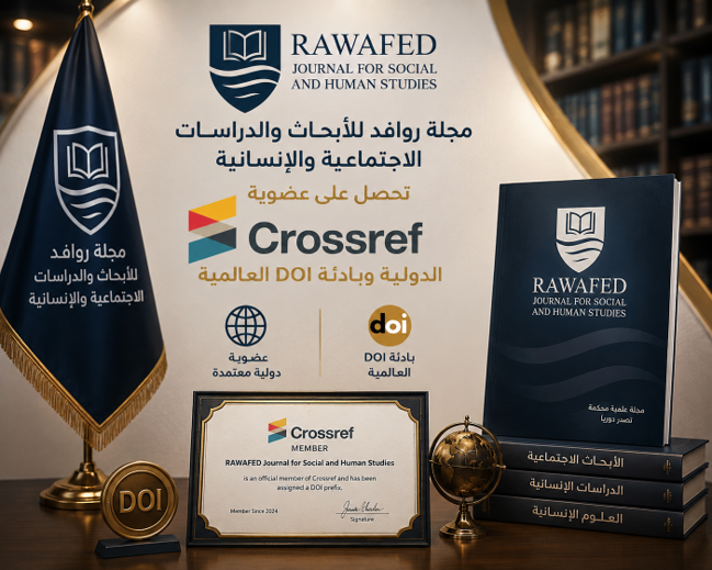 مجلة روافد للأبحاث والدراسات الاجتماعية والإنسانية تحصل على عضوية Crossref الدولية وبادئة DOI العالمية